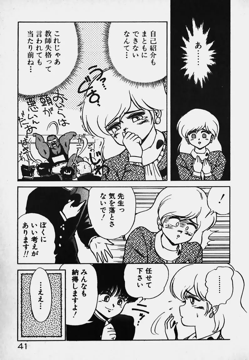 放課後ドキドキくらぶ Page.41