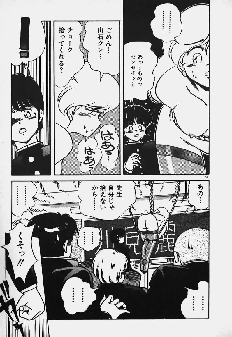 放課後ドキドキくらぶ Page.50