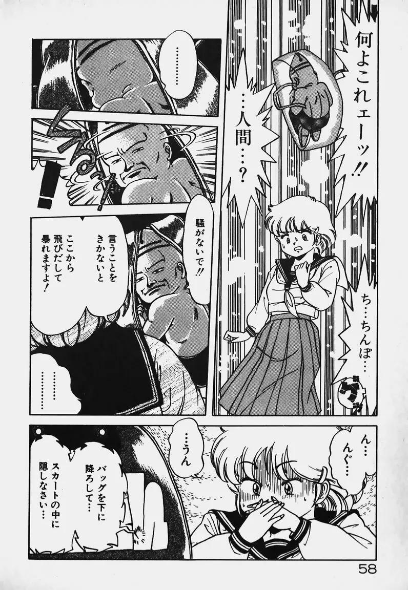 放課後ドキドキくらぶ Page.57