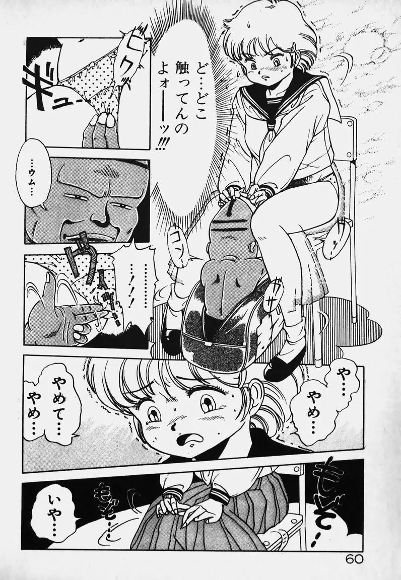 放課後ドキドキくらぶ Page.59