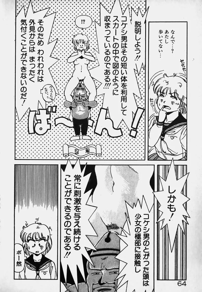 放課後ドキドキくらぶ Page.63