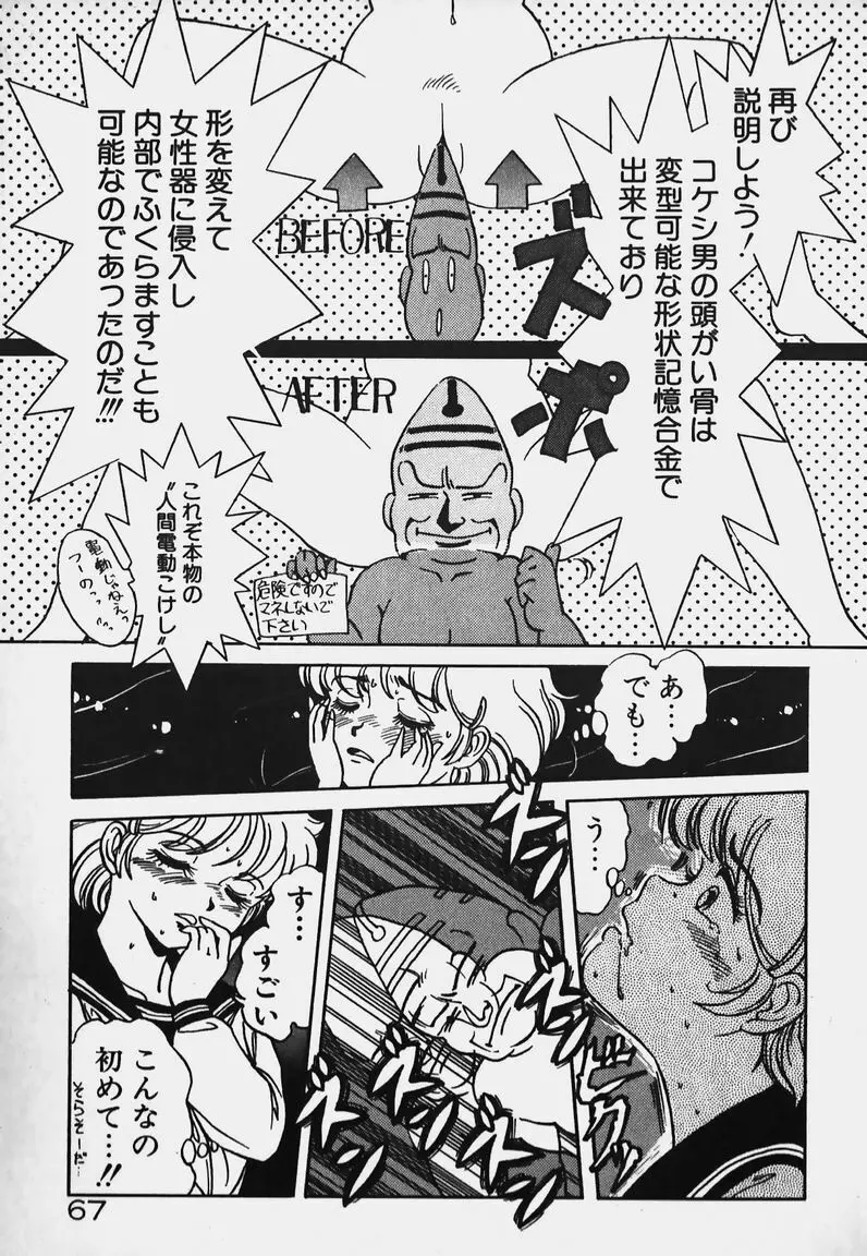 放課後ドキドキくらぶ Page.66