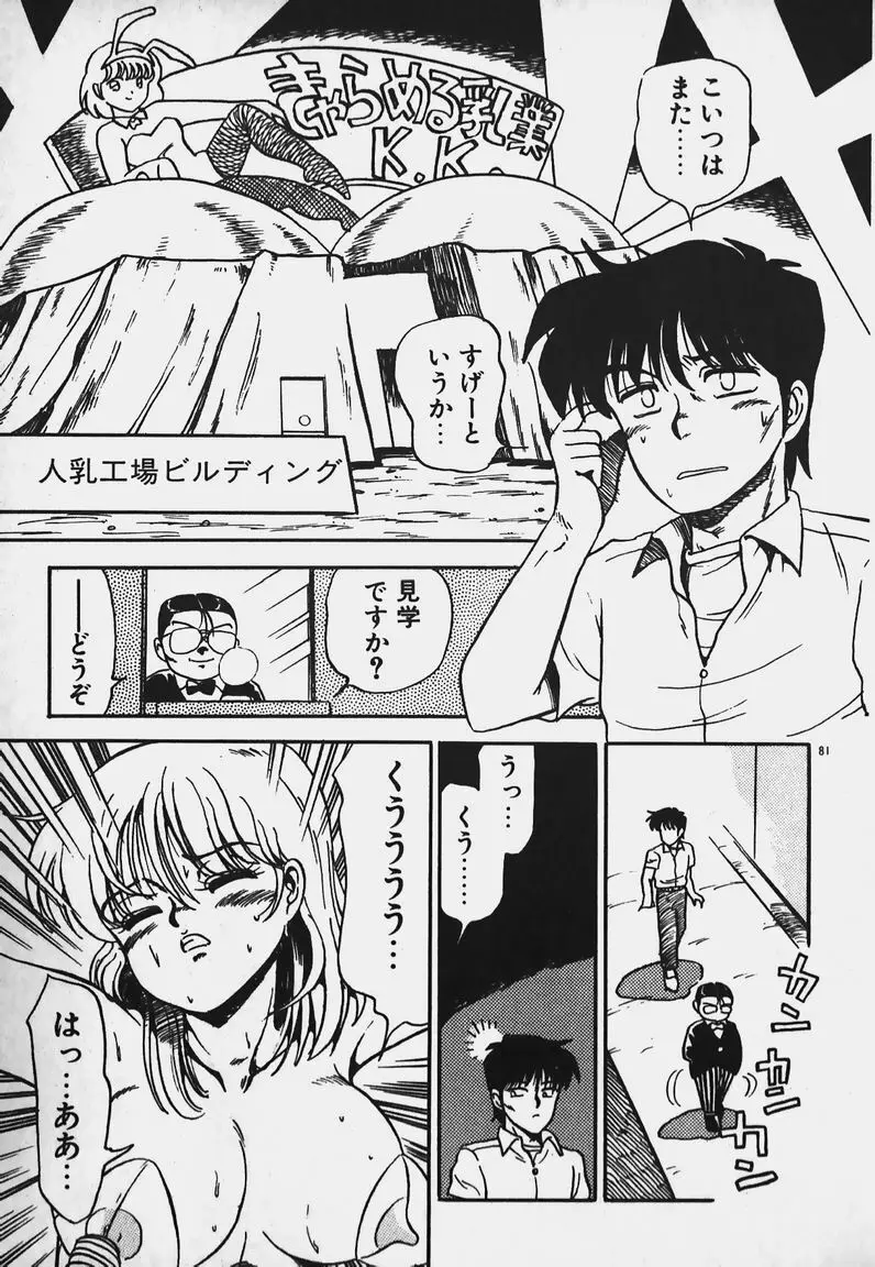 放課後ドキドキくらぶ Page.80