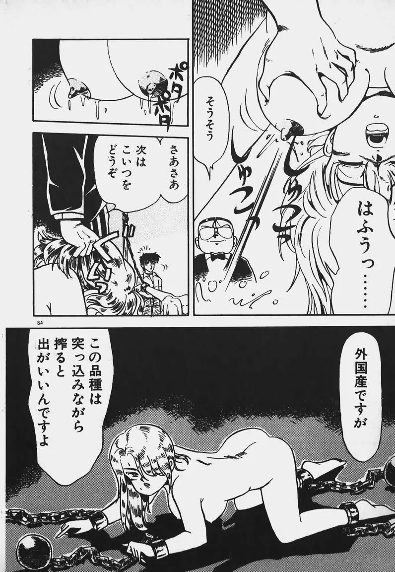 放課後ドキドキくらぶ Page.83