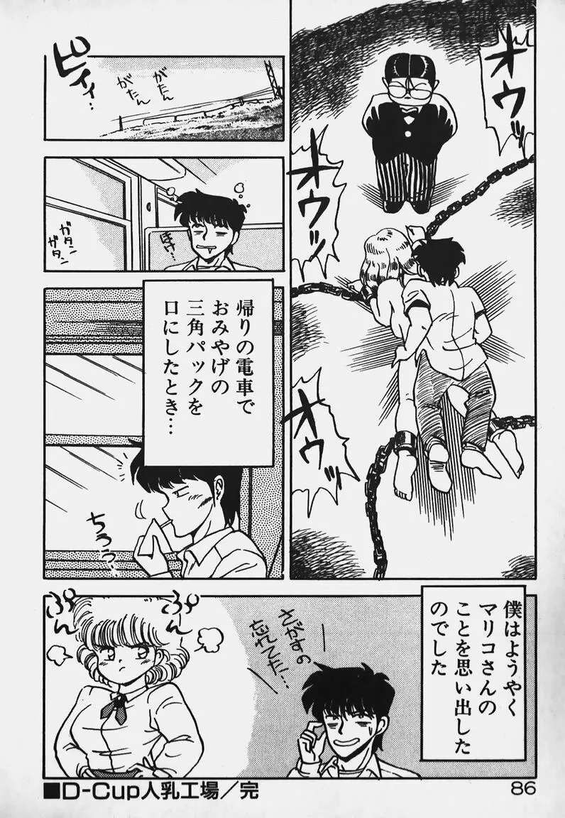 放課後ドキドキくらぶ Page.85