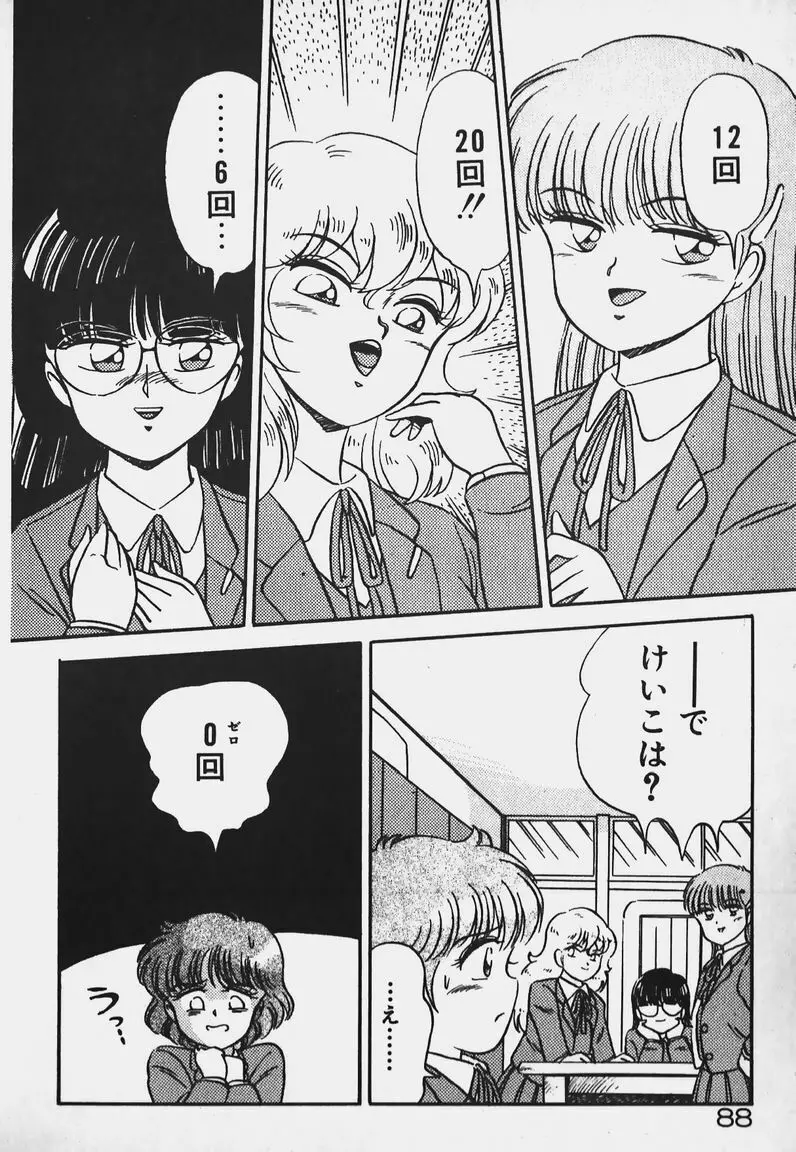 放課後ドキドキくらぶ Page.87