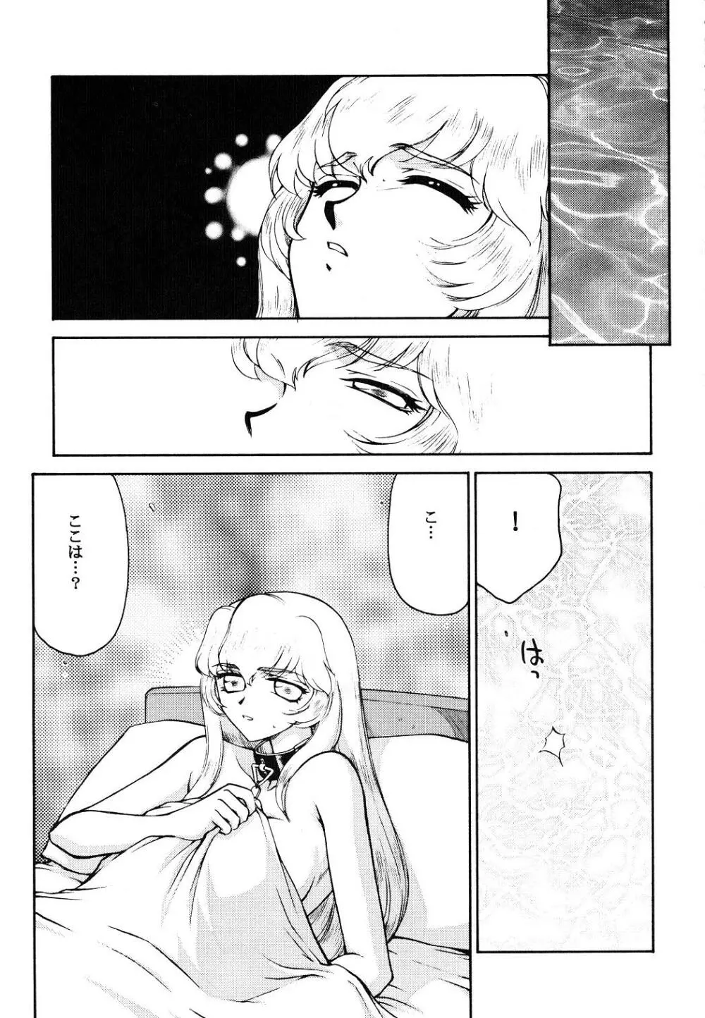 ニセ DRAGON・BLOOD！12 1/2 Page.13