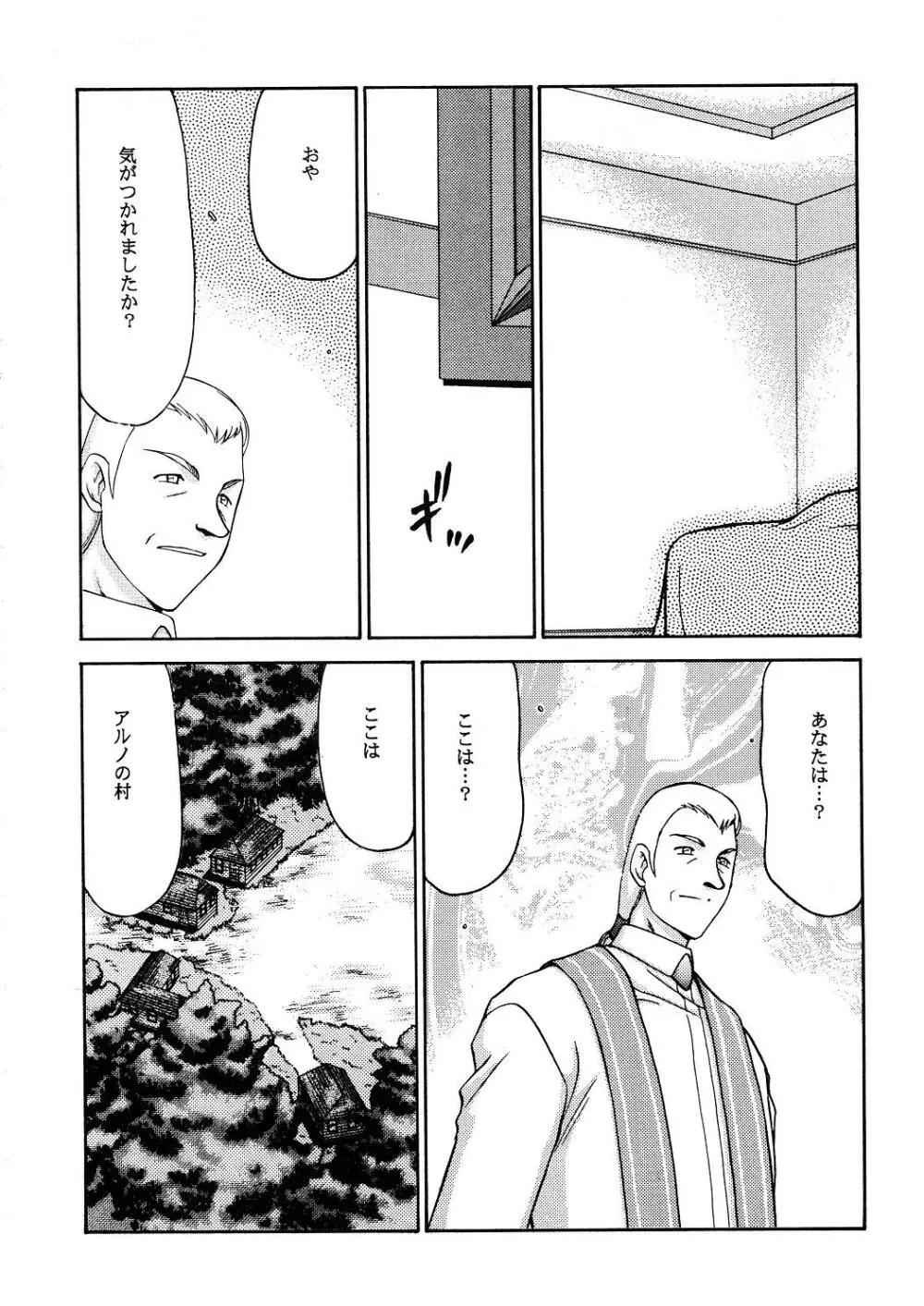 ニセ DRAGON・BLOOD！12 1/2 Page.14