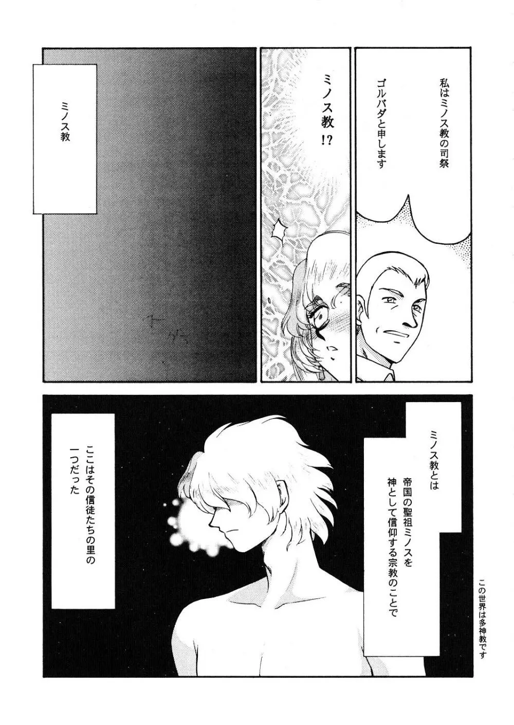 ニセ DRAGON・BLOOD！12 1/2 Page.15