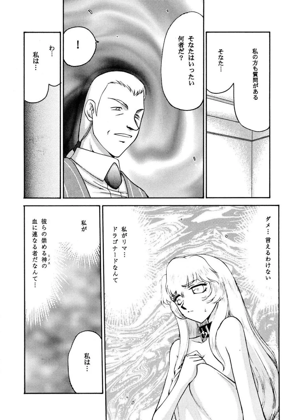ニセ DRAGON・BLOOD！12 1/2 Page.16