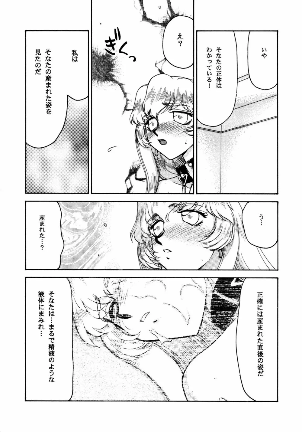 ニセ DRAGON・BLOOD！12 1/2 Page.17