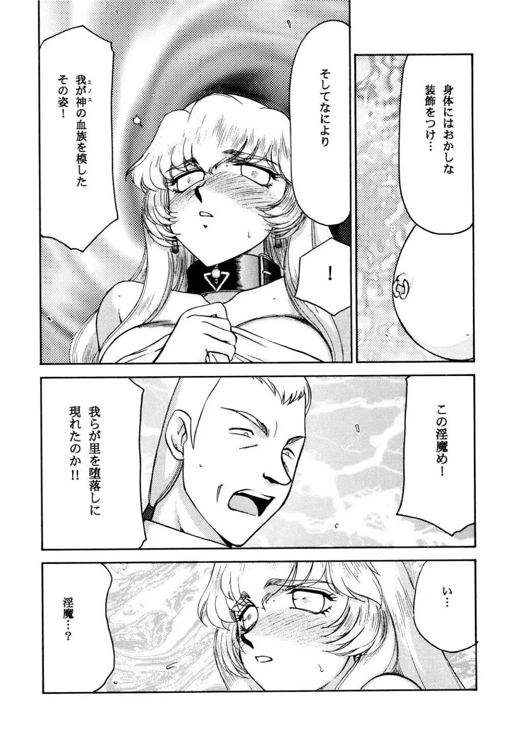 ニセ DRAGON・BLOOD！12 1/2 Page.18