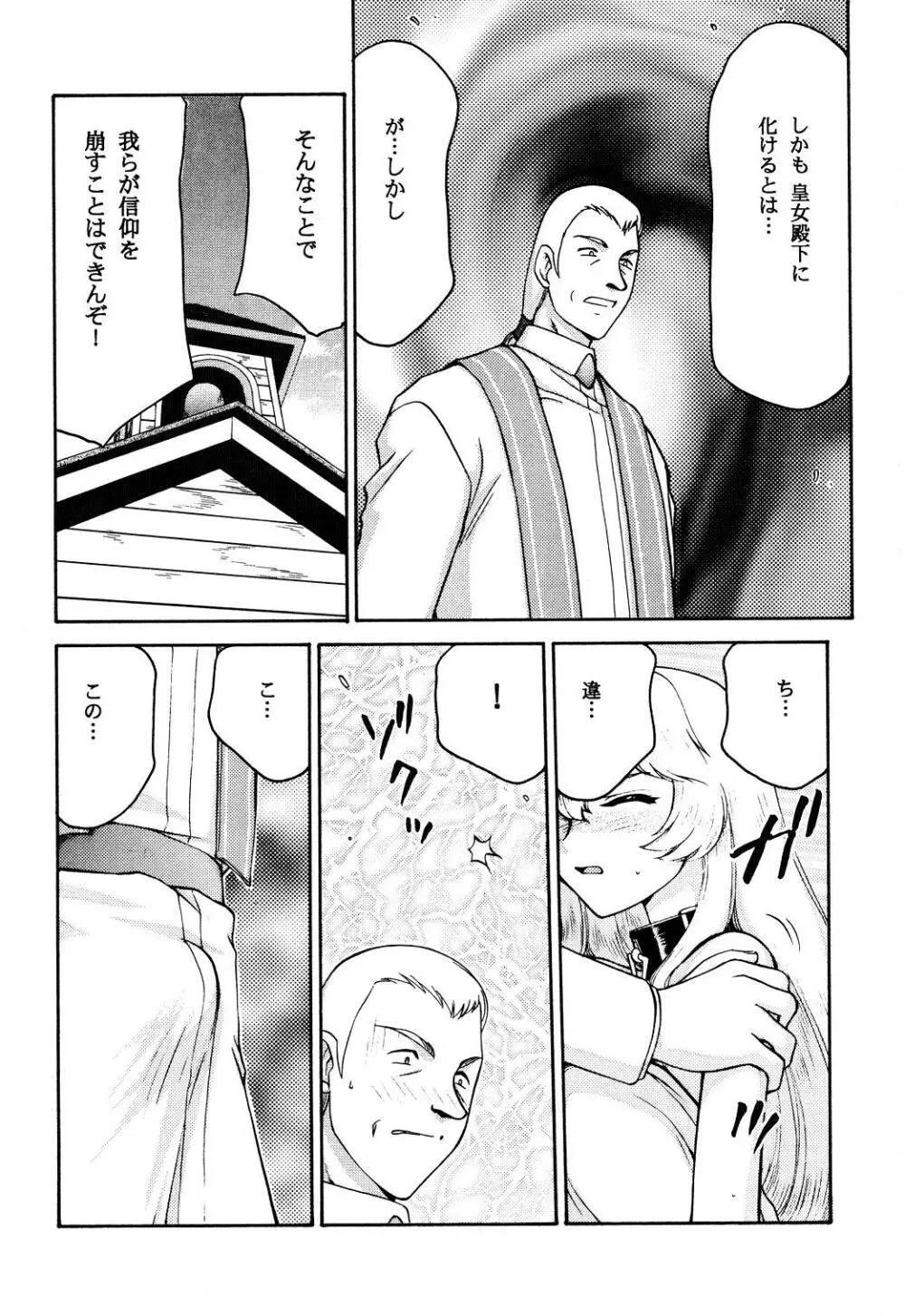ニセ DRAGON・BLOOD！12 1/2 Page.19