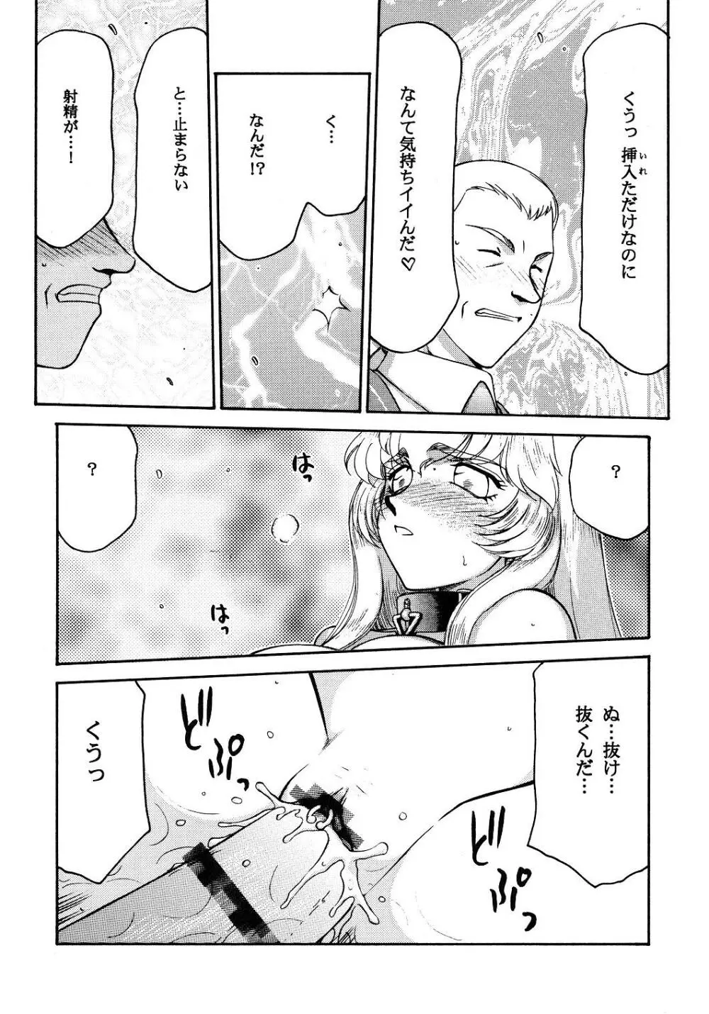 ニセ DRAGON・BLOOD！12 1/2 Page.23