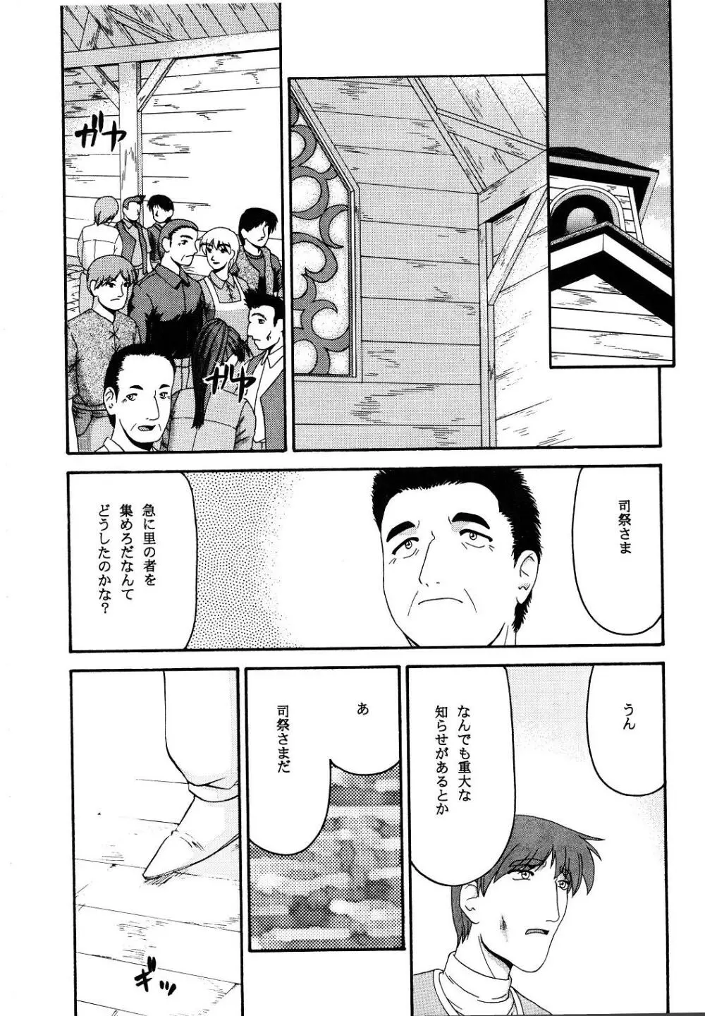 ニセ DRAGON・BLOOD！12 1/2 Page.24