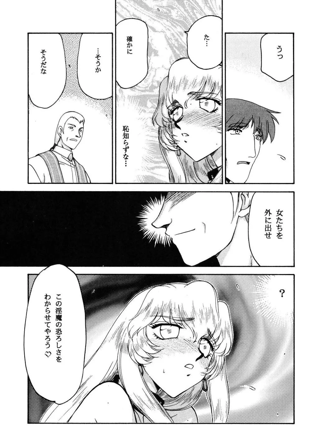 ニセ DRAGON・BLOOD！12 1/2 Page.29