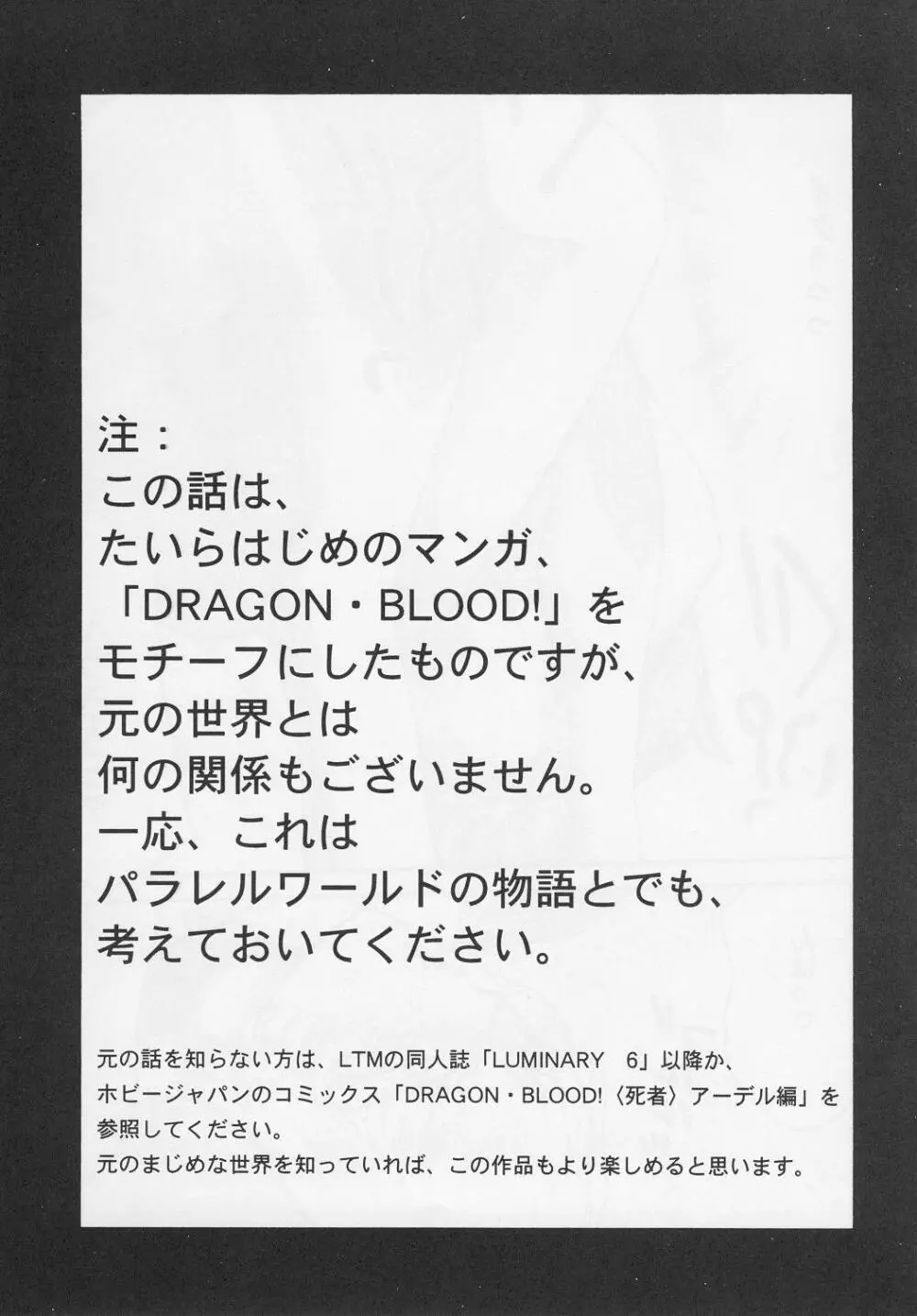 ニセ DRAGON・BLOOD！12 1/2 Page.3