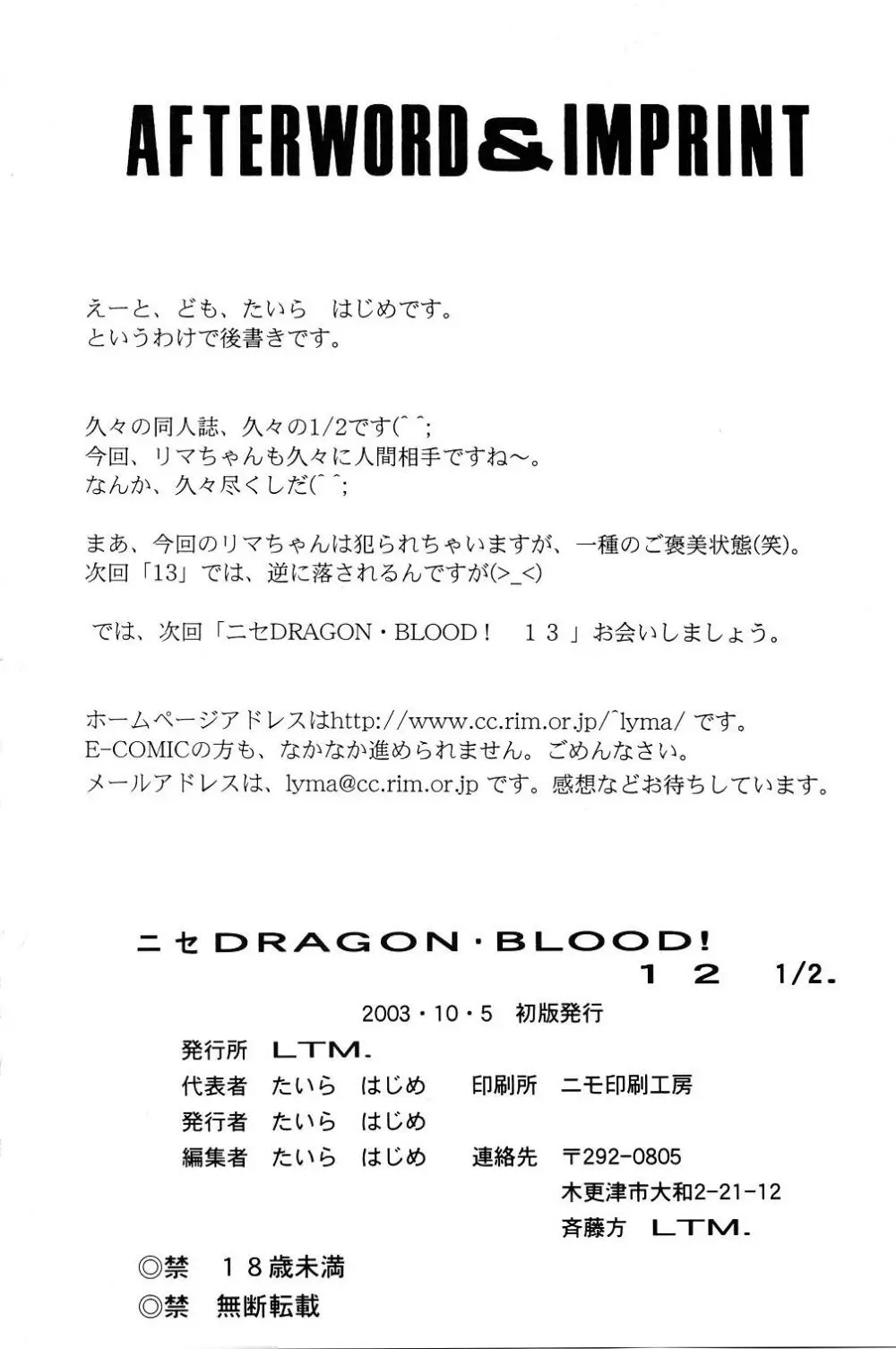 ニセ DRAGON・BLOOD！12 1/2 Page.38