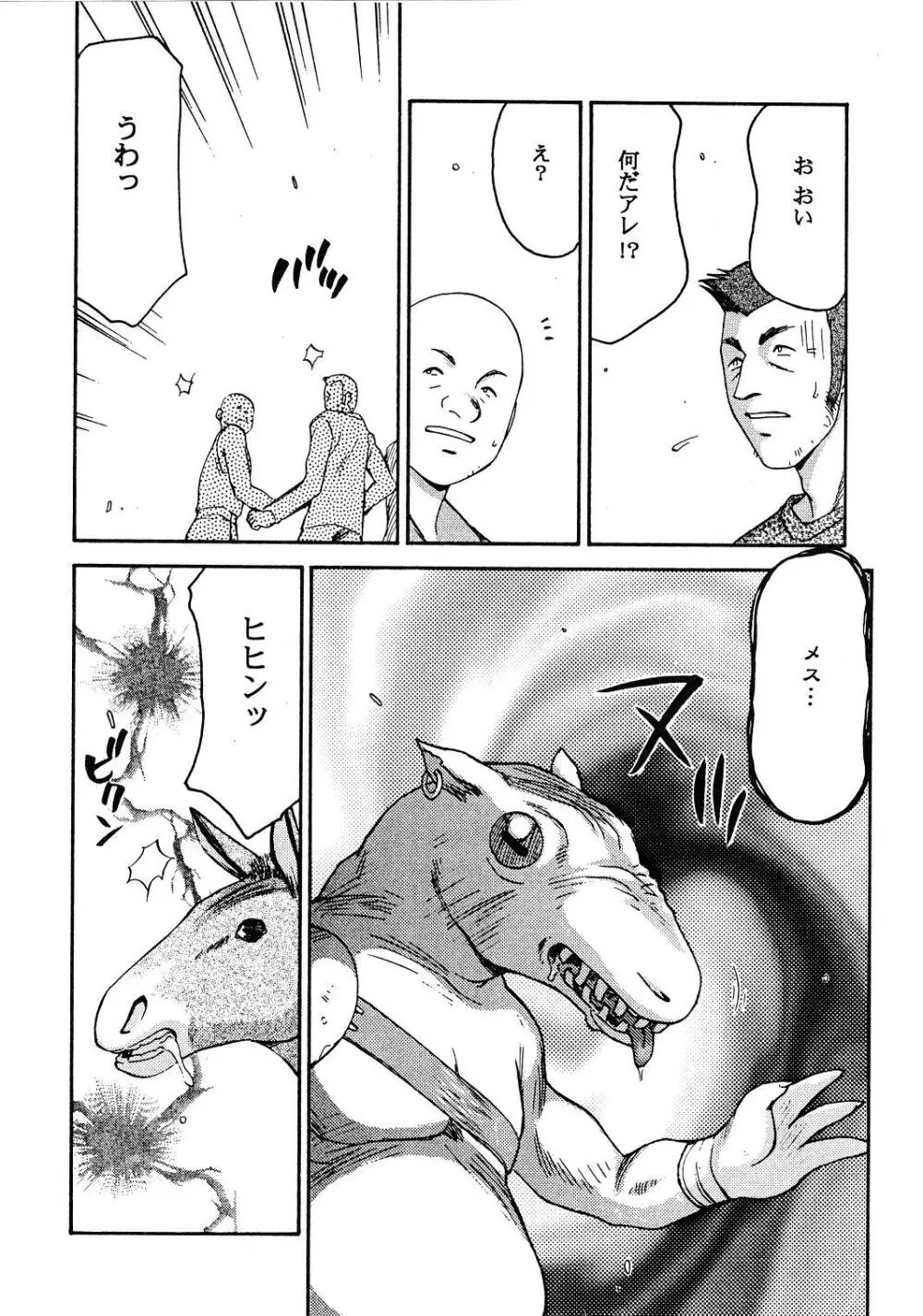 ニセ DRAGON・BLOOD！12 1/2 Page.6