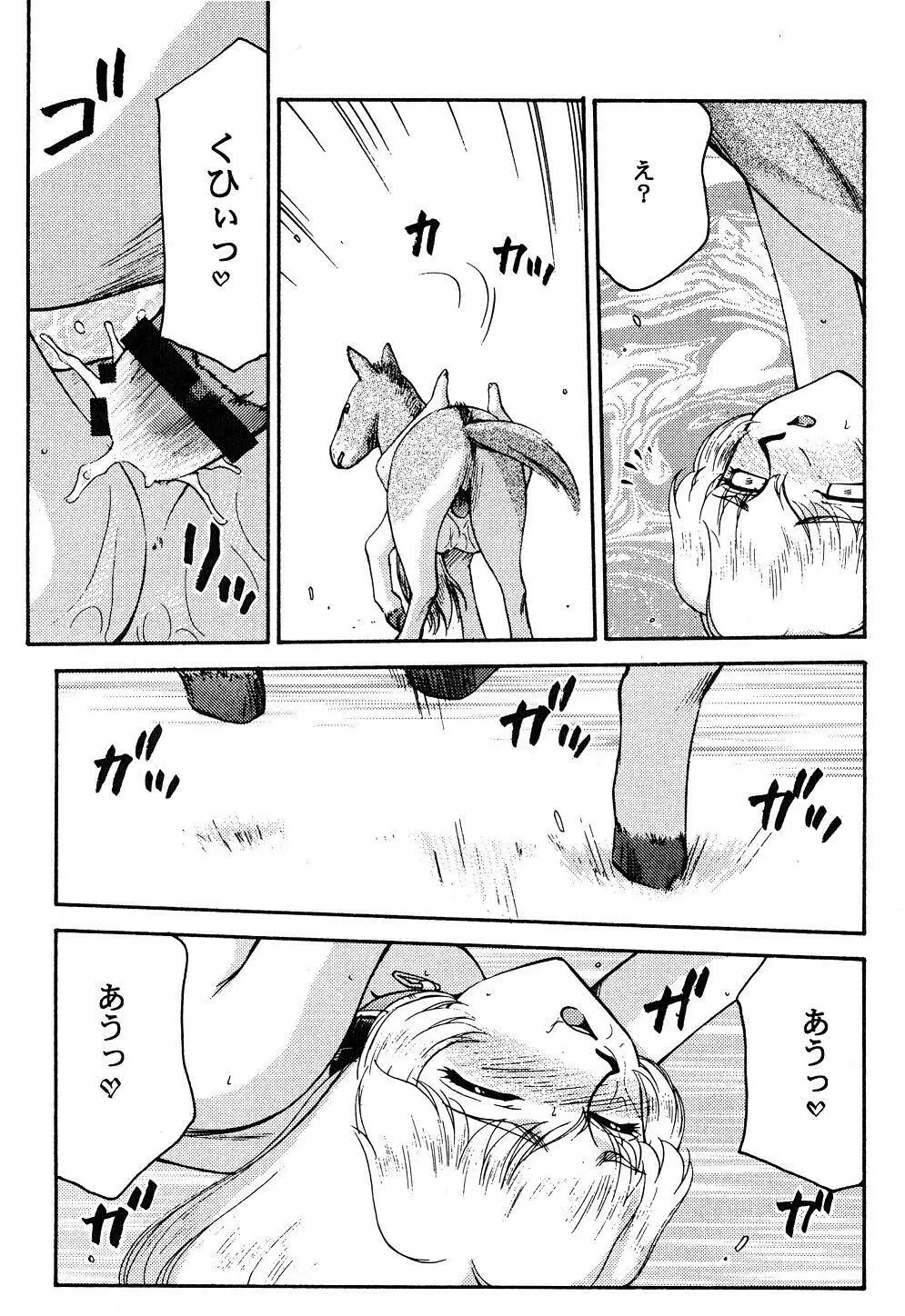 ニセ DRAGON・BLOOD！12 1/2 Page.7