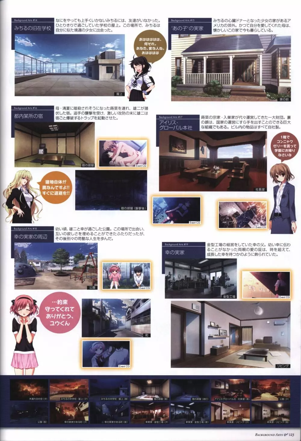 Game Artbook - グリザイアの果実 ビジュアルファンブック Page.124