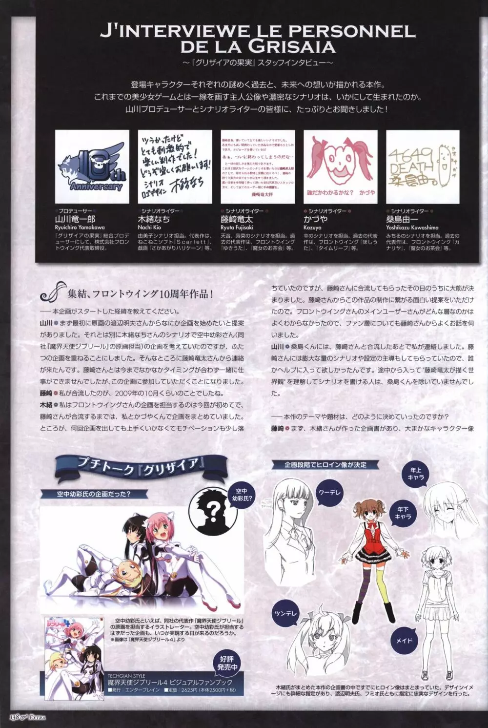 Game Artbook - グリザイアの果実 ビジュアルファンブック Page.139