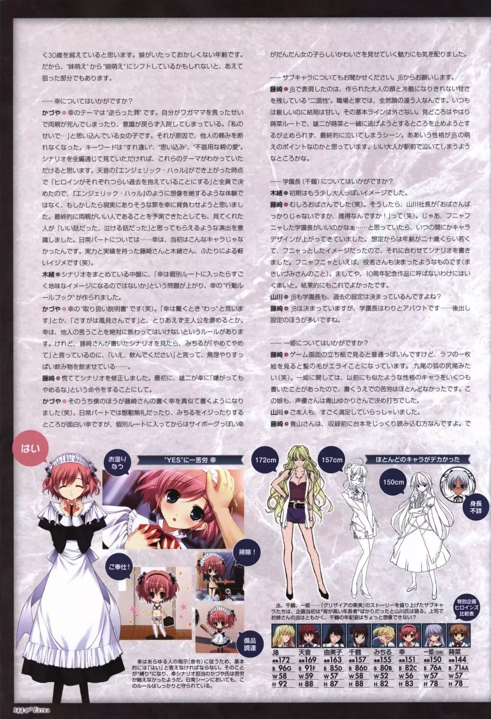 Game Artbook - グリザイアの果実 ビジュアルファンブック Page.145