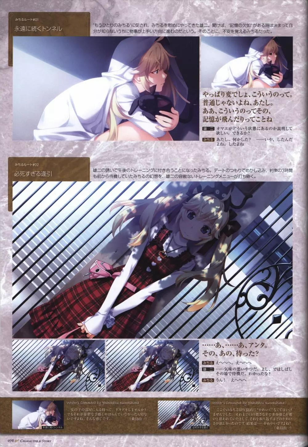 Game Artbook - グリザイアの果実 ビジュアルファンブック Page.77