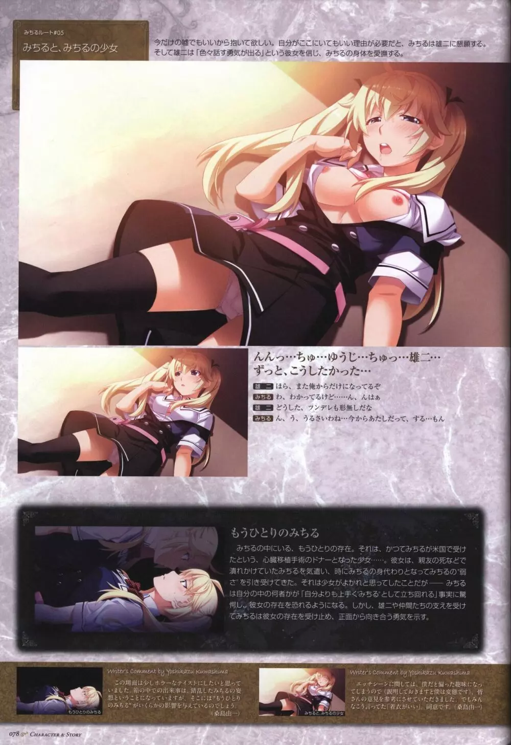 Game Artbook - グリザイアの果実 ビジュアルファンブック Page.79