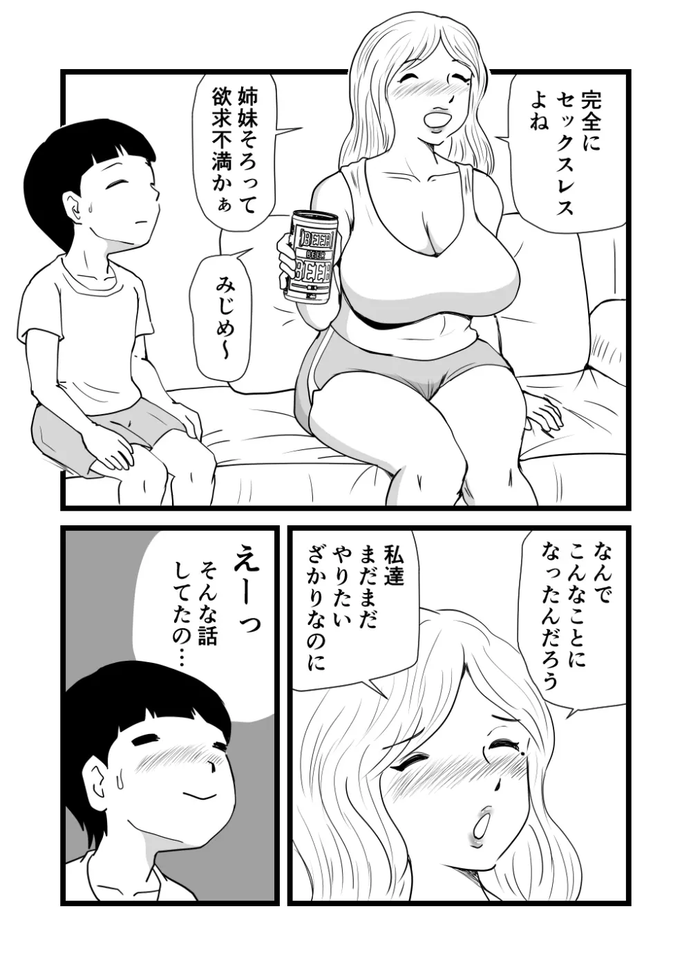 ママとあゆみさんに搾り取られる息子の話 Page.15