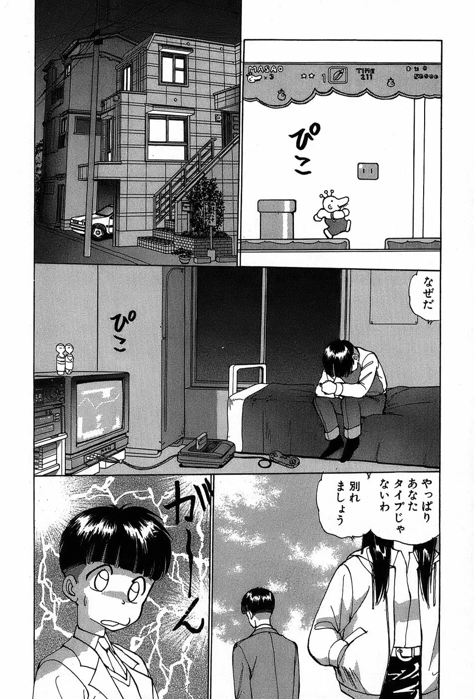 Rei Rei - vol. 2 Page.127