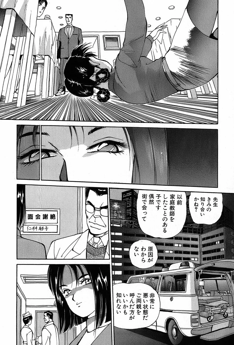 Rei Rei - vol. 2 Page.39