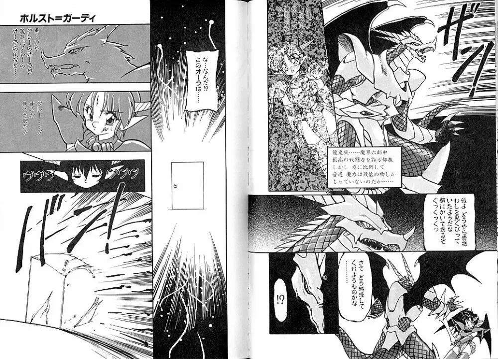 とらぶる・EVOCATION | とらぶる・えぼけーしょん弐 Page.45