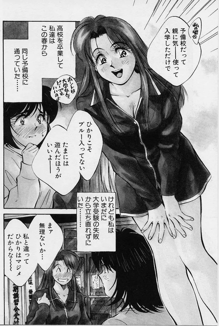 鏡の中のアリス Vol.1 Page.119