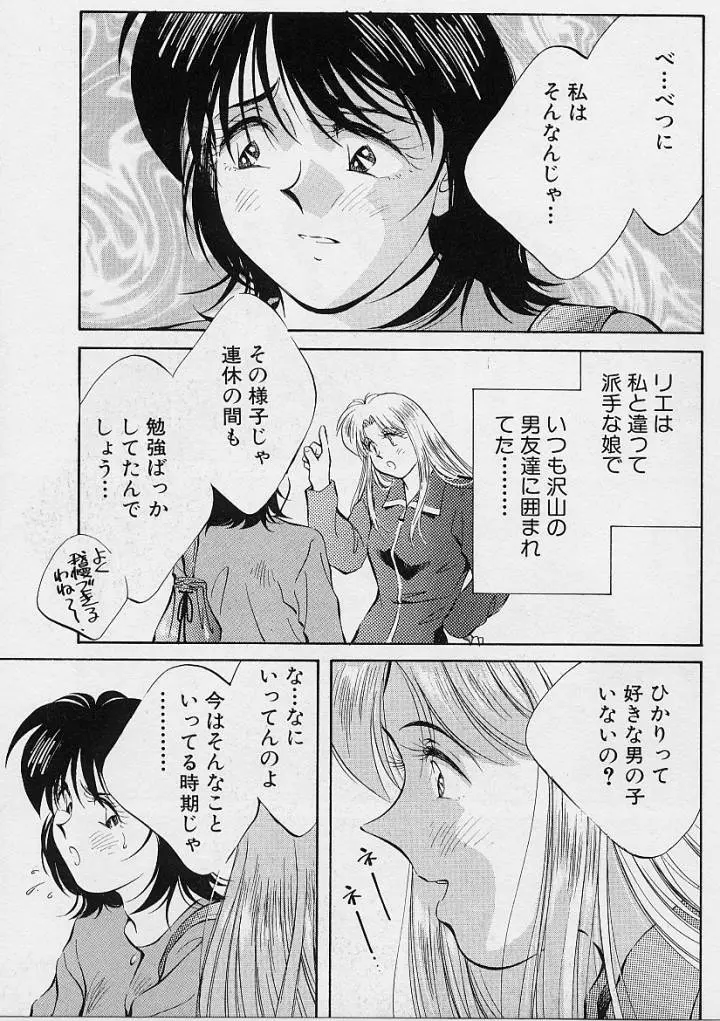 鏡の中のアリス Vol.1 Page.120