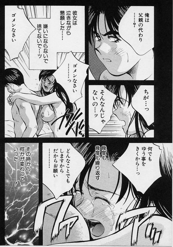 鏡の中のアリス Vol.1 Page.149