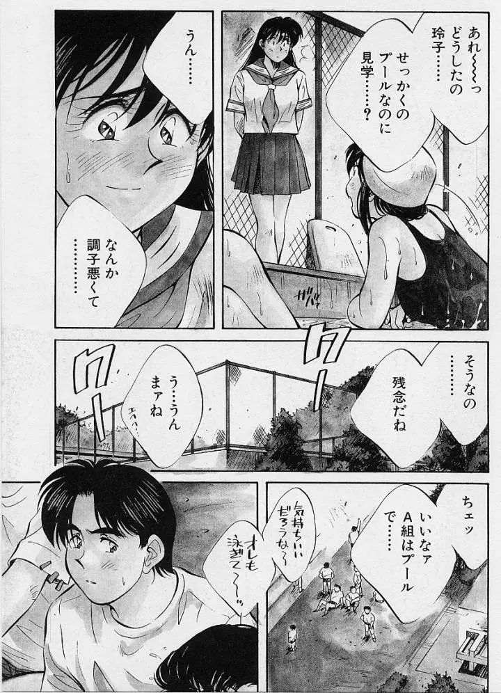 鏡の中のアリス Vol.1 Page.159