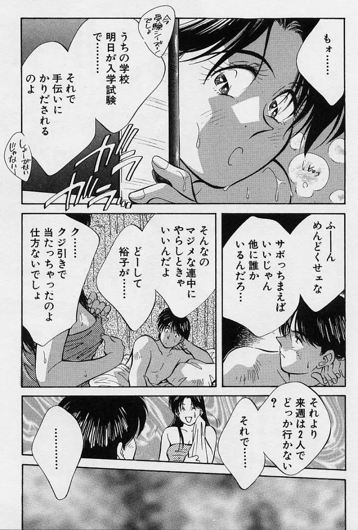 鏡の中のアリス Vol.1 Page.18