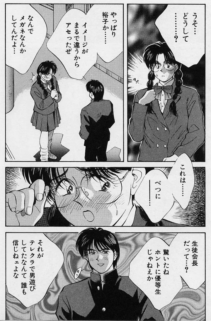 鏡の中のアリス Vol.1 Page.21