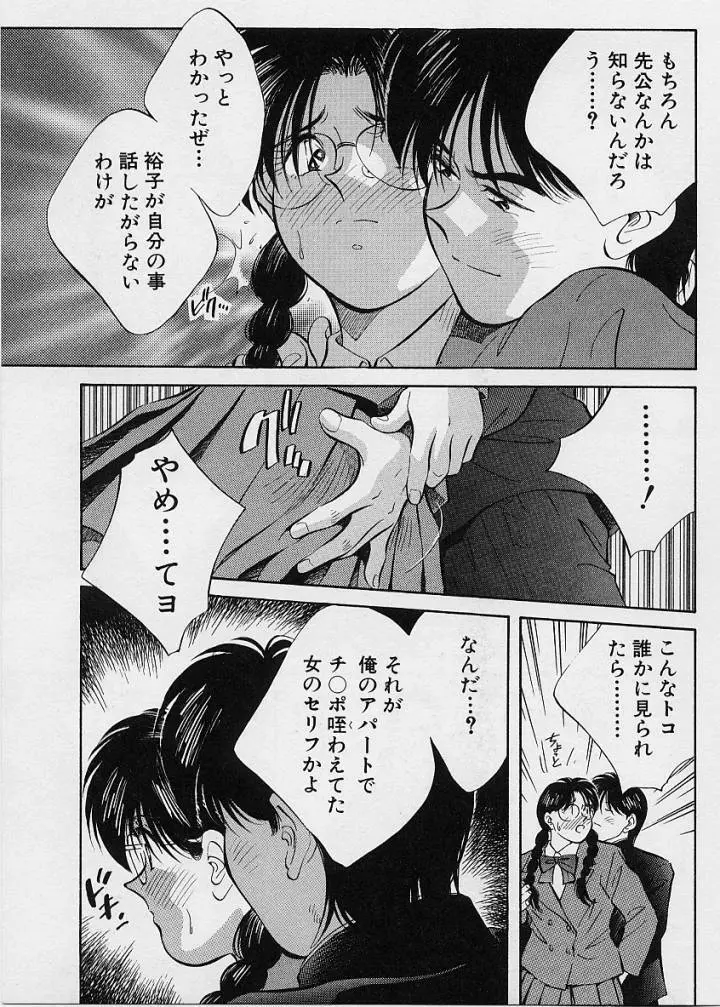 鏡の中のアリス Vol.1 Page.22