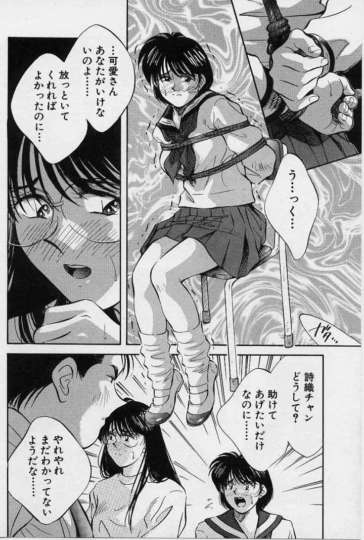 鏡の中のアリス Vol.1 Page.41