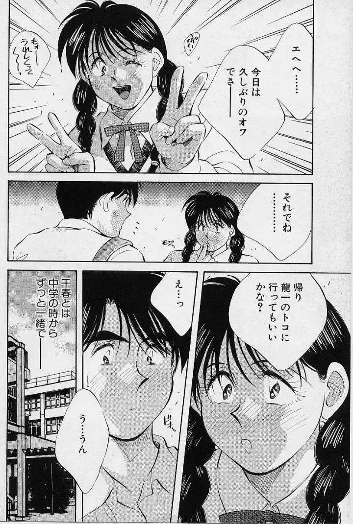 鏡の中のアリス Vol.1 Page.51