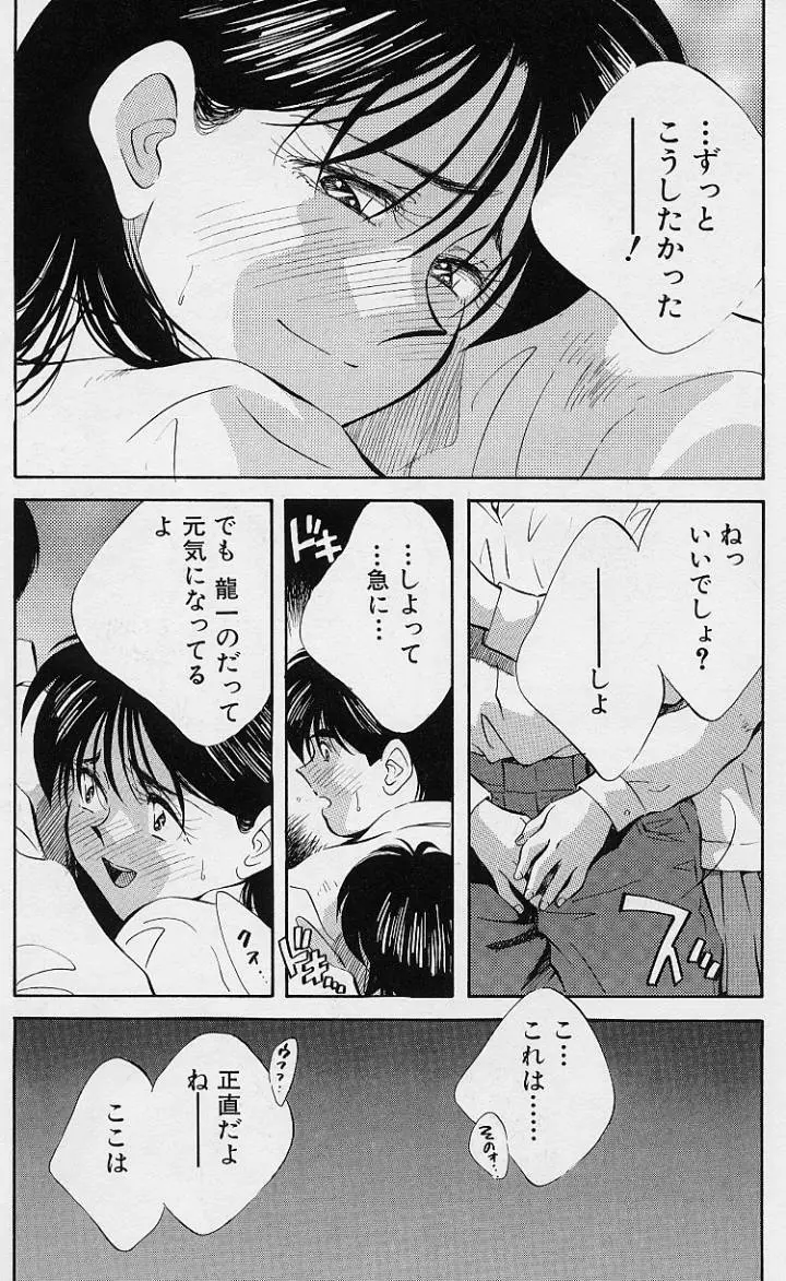 鏡の中のアリス Vol.1 Page.56