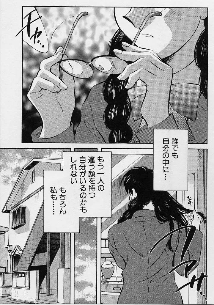 鏡の中のアリス Vol.1 Page.7