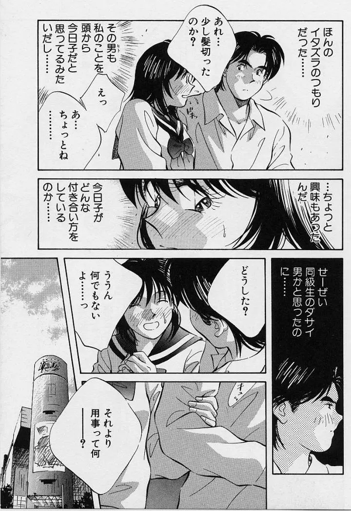 鏡の中のアリス Vol.1 Page.78