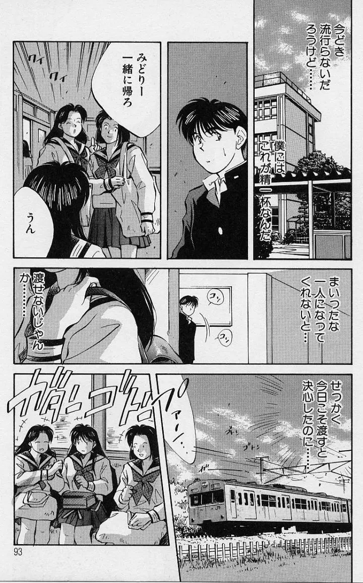 鏡の中のアリス Vol.1 Page.94