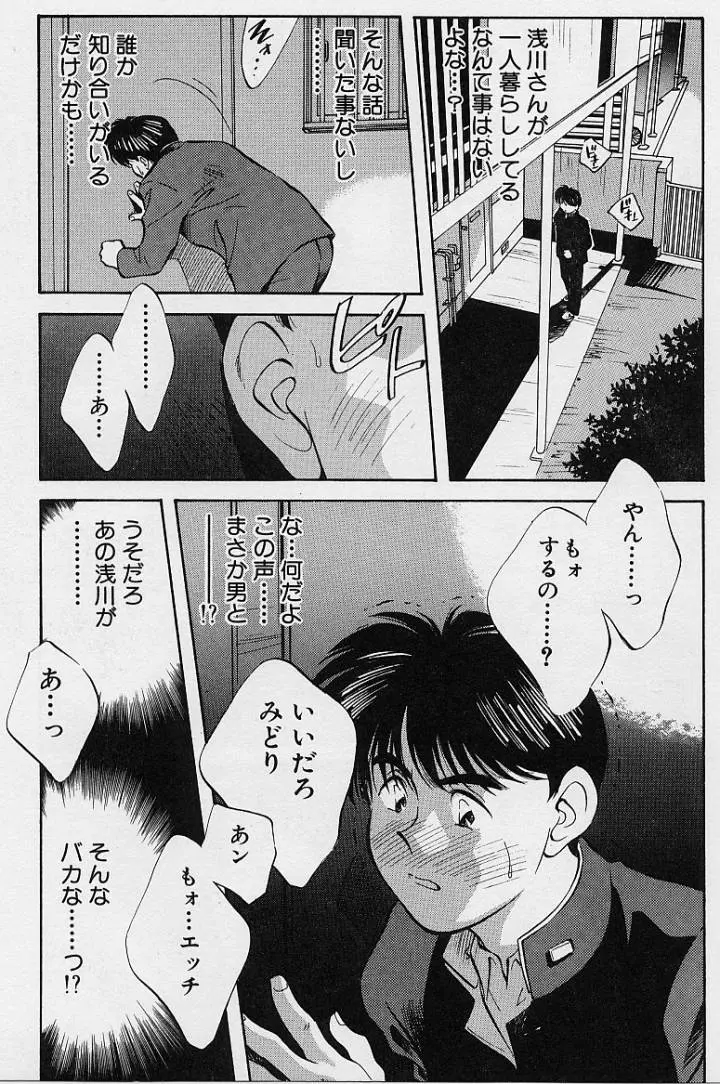 鏡の中のアリス Vol.1 Page.98