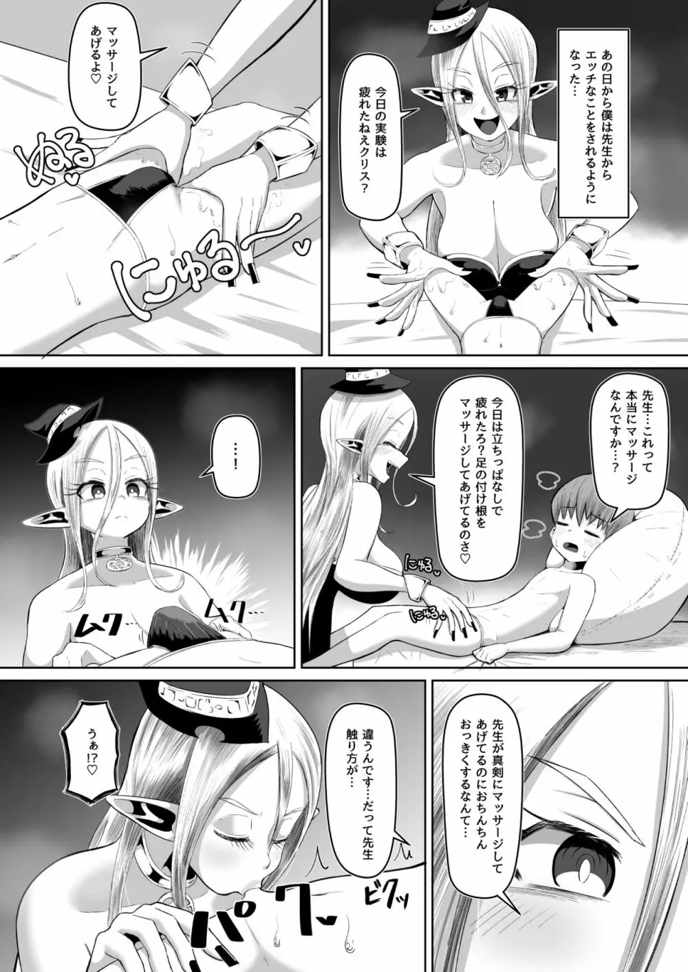 魔女と弟子の性活 Page.12