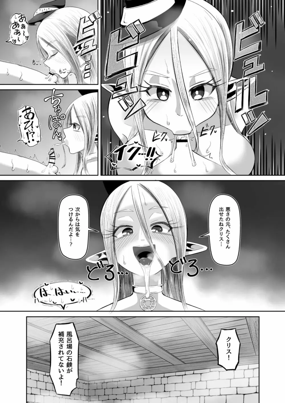 魔女と弟子の性活 Page.14