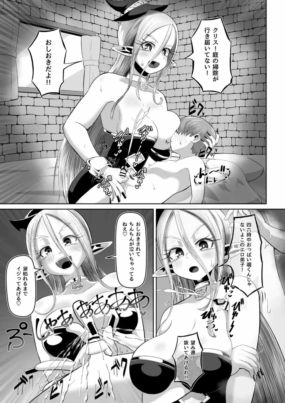 魔女と弟子の性活 Page.16